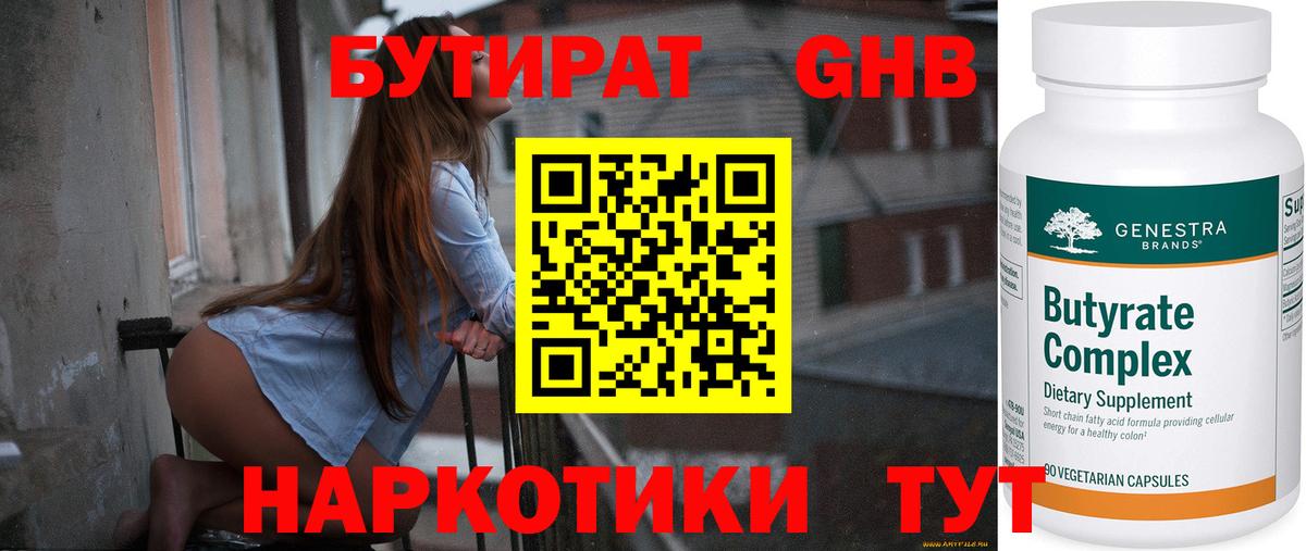 Бутират оксибутират  Вход с VPN  Чита 
