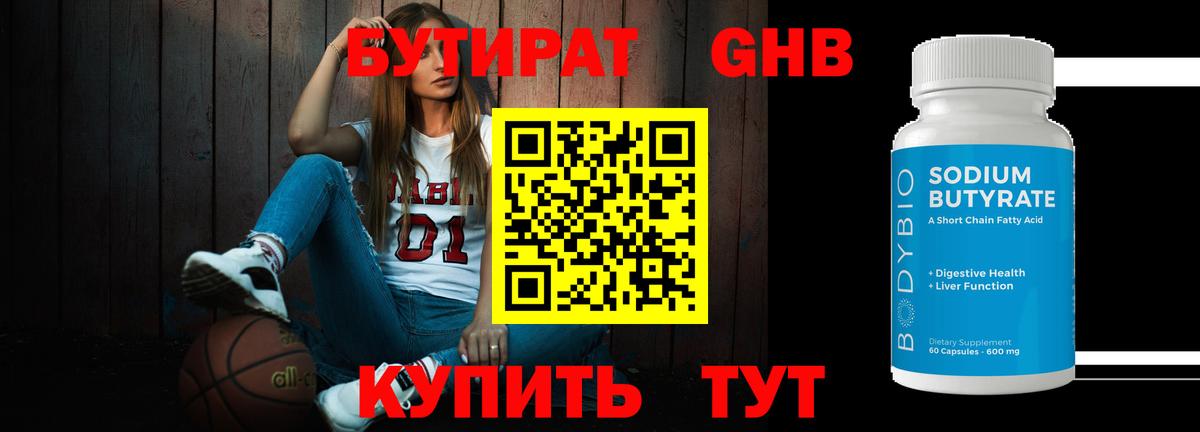 Бутират BDO 33% Чита