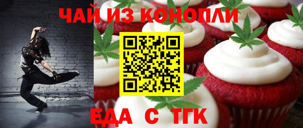 Чита  Печенье с ТГК марихуана  Вход с VPN 