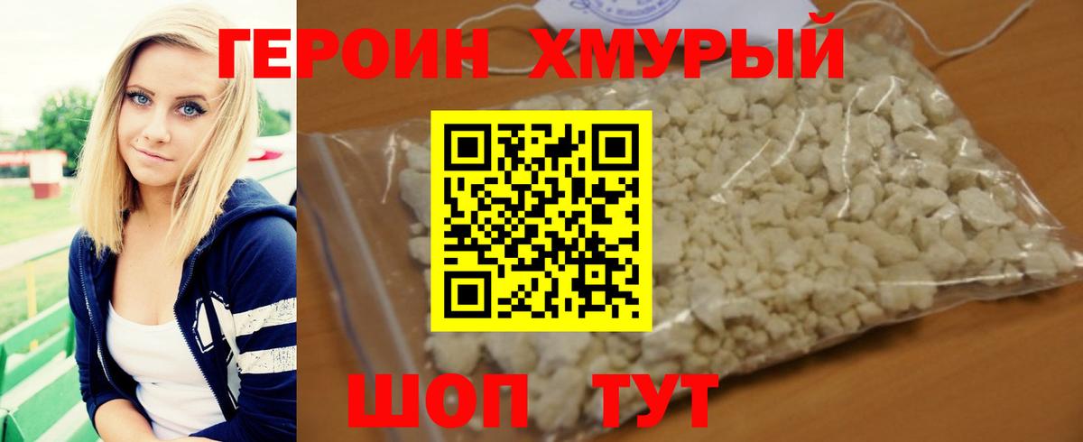Героин хмурый  Вход с VPN  ГЕРОИН  Чита 