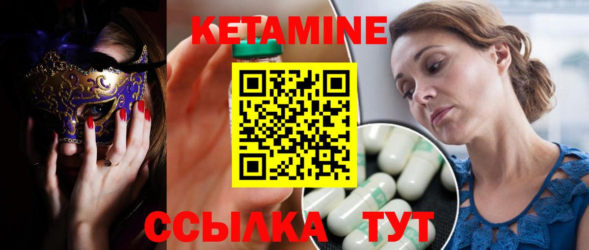 КЕТАМИН VHQ  Вход с VPN  Чита 